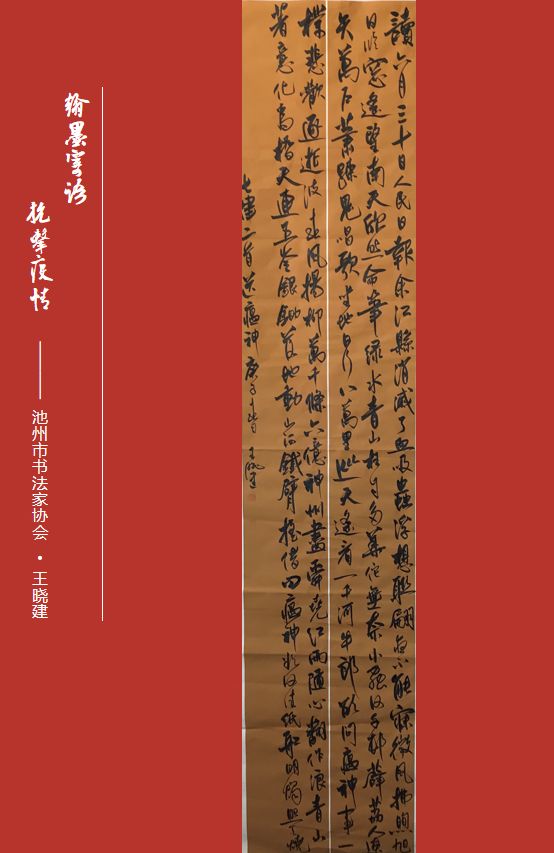 笔墨含深情，书法聚人心——安徽省各市书协在行动(图267)