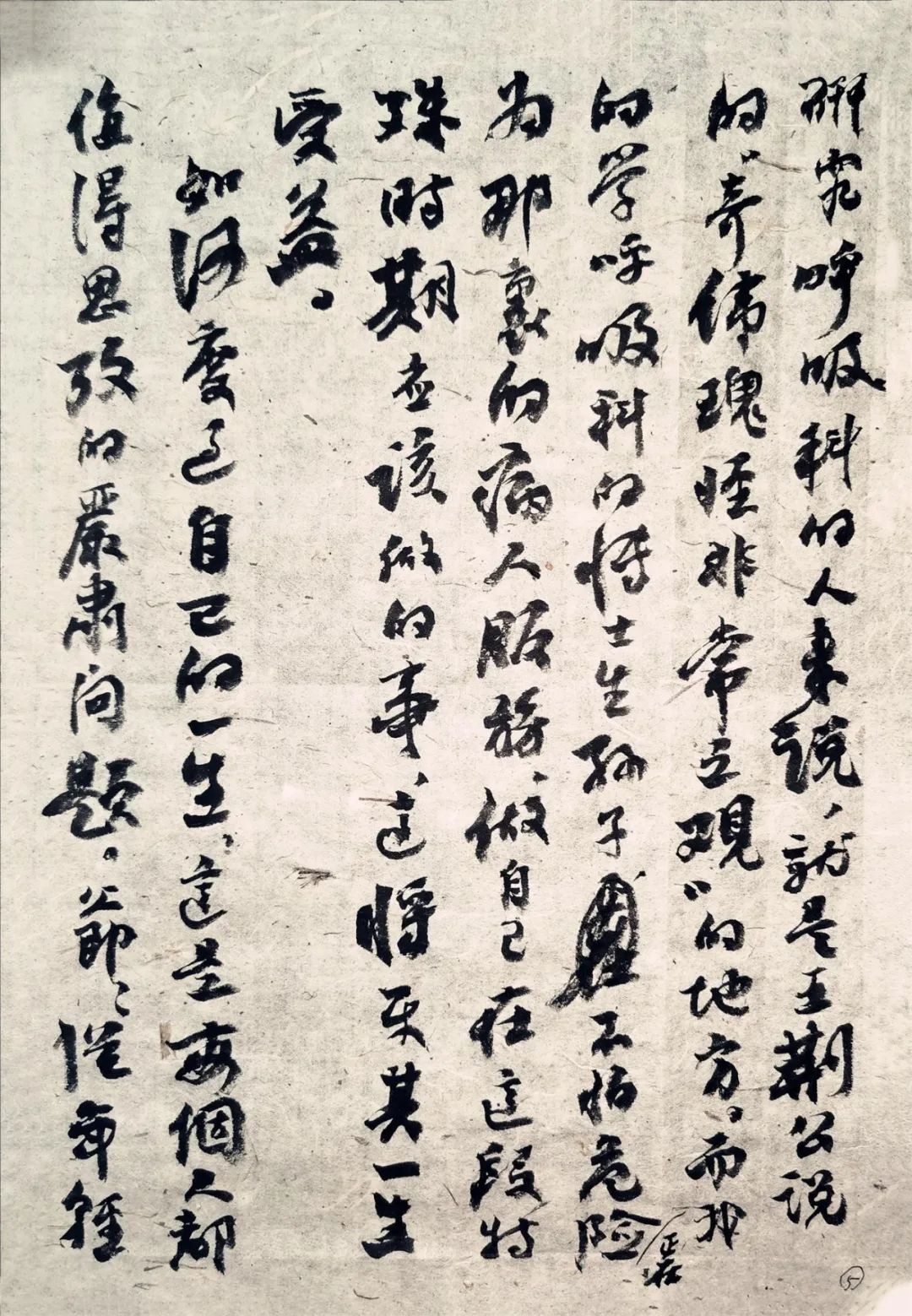 与时代共呼吸——张良勋先生抗疫书法作品选集(图12)