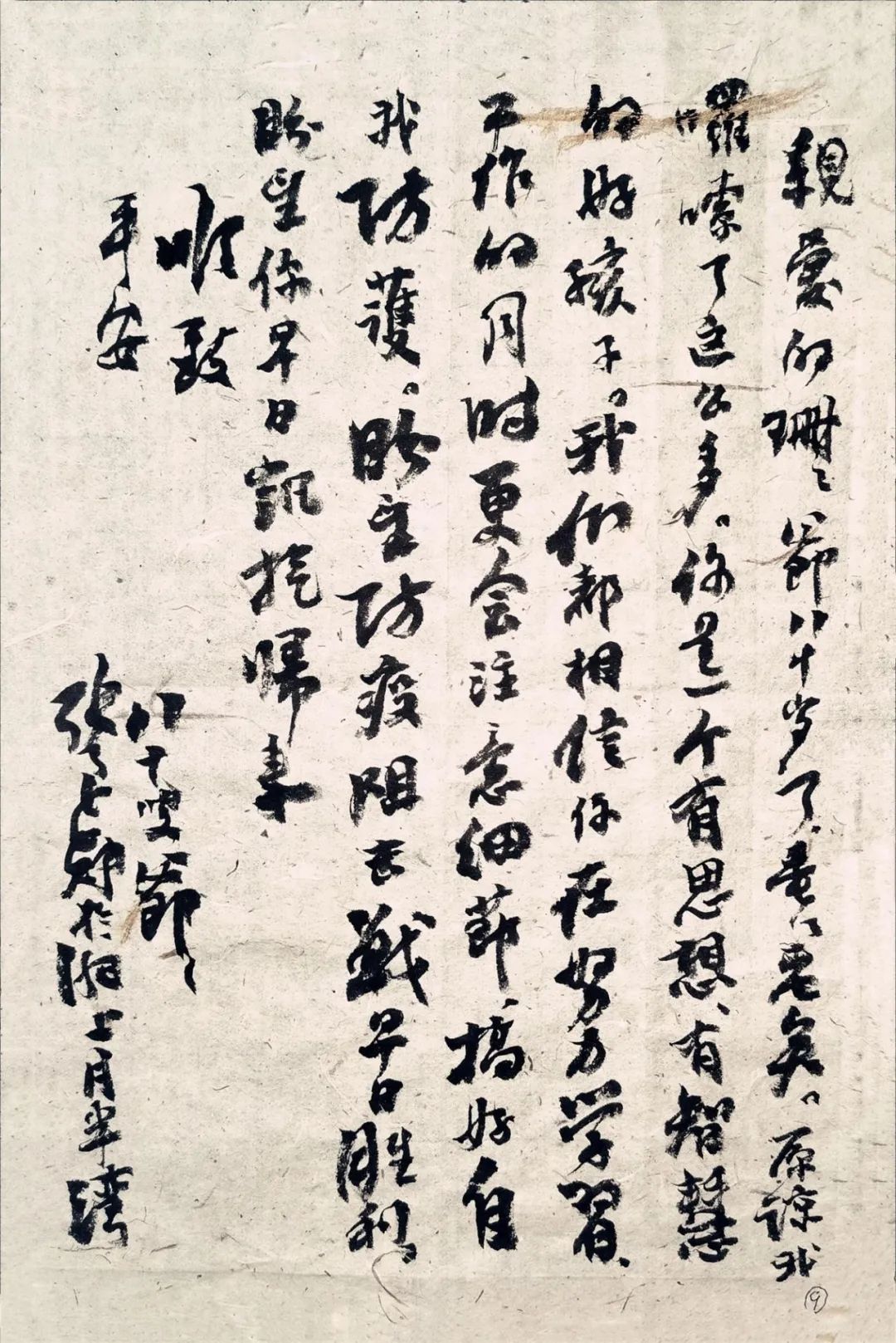 与时代共呼吸——张良勋先生抗疫书法作品选集(图16)