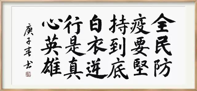 抗击疫情·你我同行：安徽省高等学校书法协会主题书法作品网络展(图26)