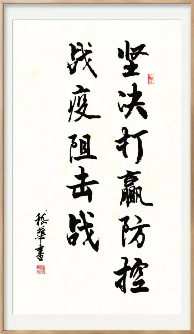 抗击疫情·你我同行：安徽省高等学校书法协会主题书法作品网络展(图33)