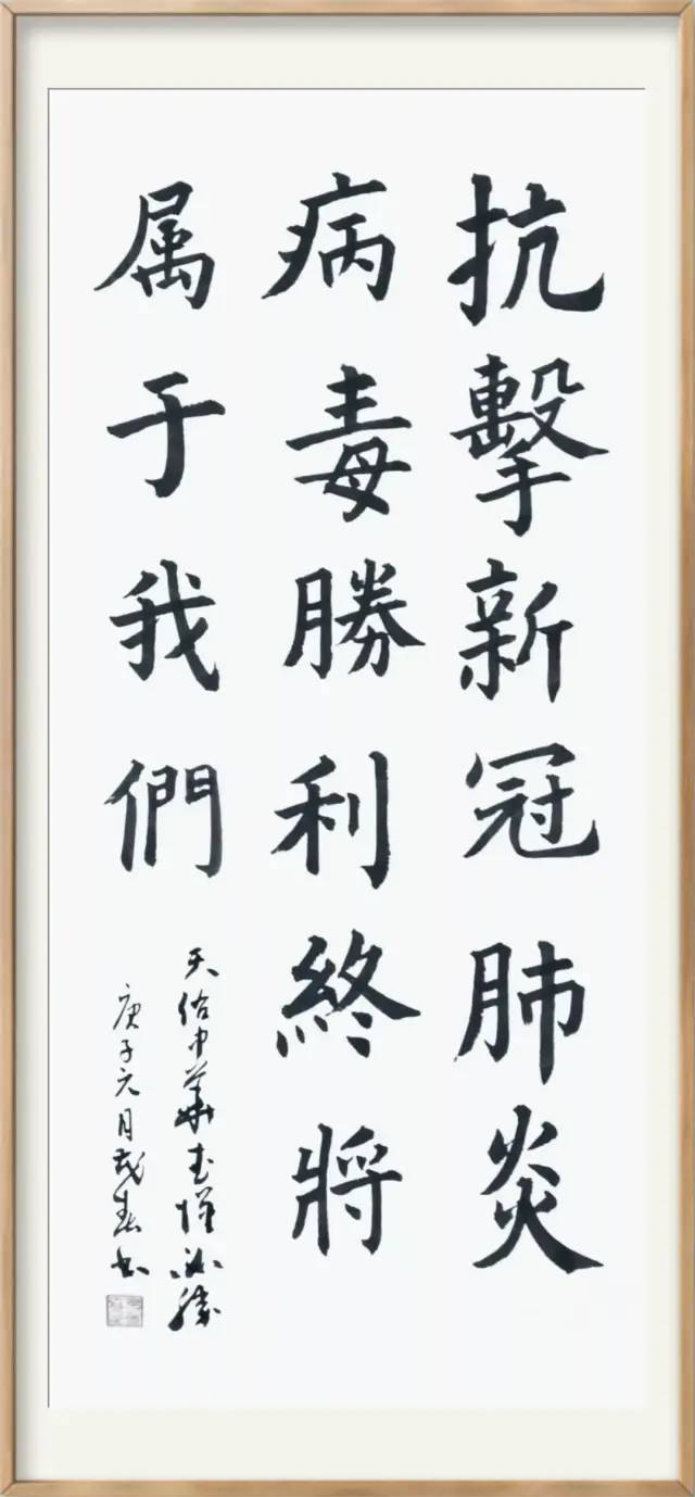 抗击疫情·你我同行：安徽省高等学校书法协会主题书法作品网络展(图35)