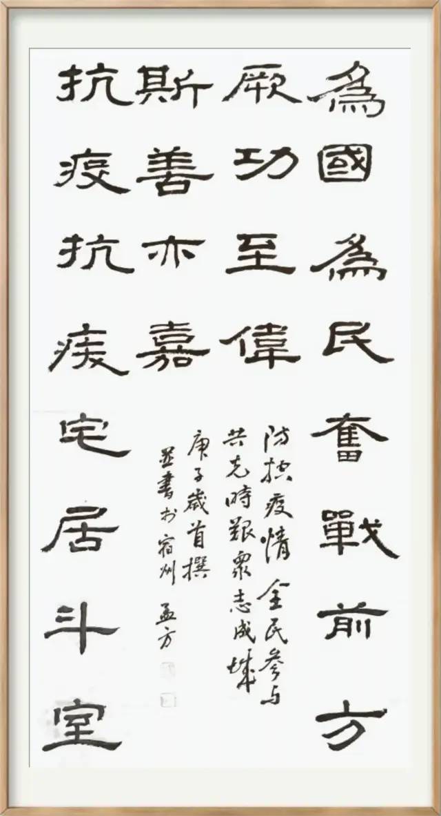 抗击疫情·你我同行：安徽省高等学校书法协会主题书法作品网络展(图52)