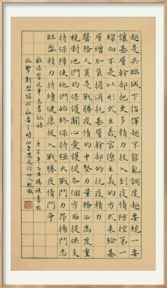 抗击疫情·你我同行：安徽省高等学校书法协会主题书法作品网络展(图79)