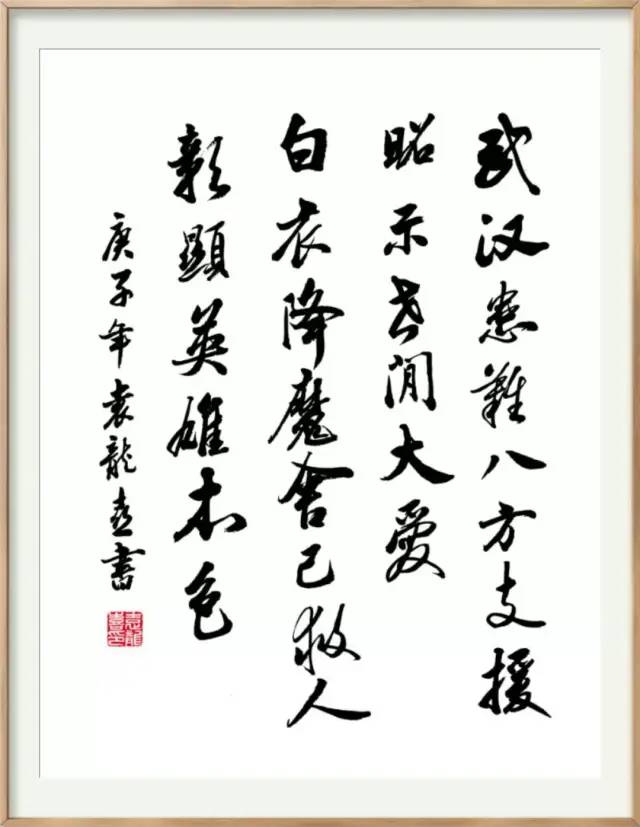 抗击疫情·你我同行：安徽省高等学校书法协会主题书法作品网络展(图86)