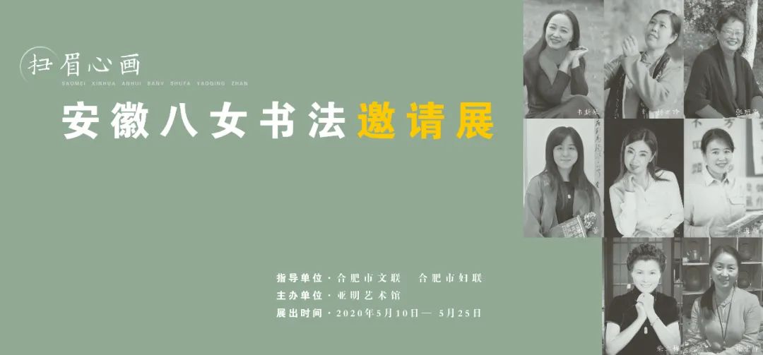 扫眉心画--安徽八女书法邀请展作品欣赏（一）(图3)