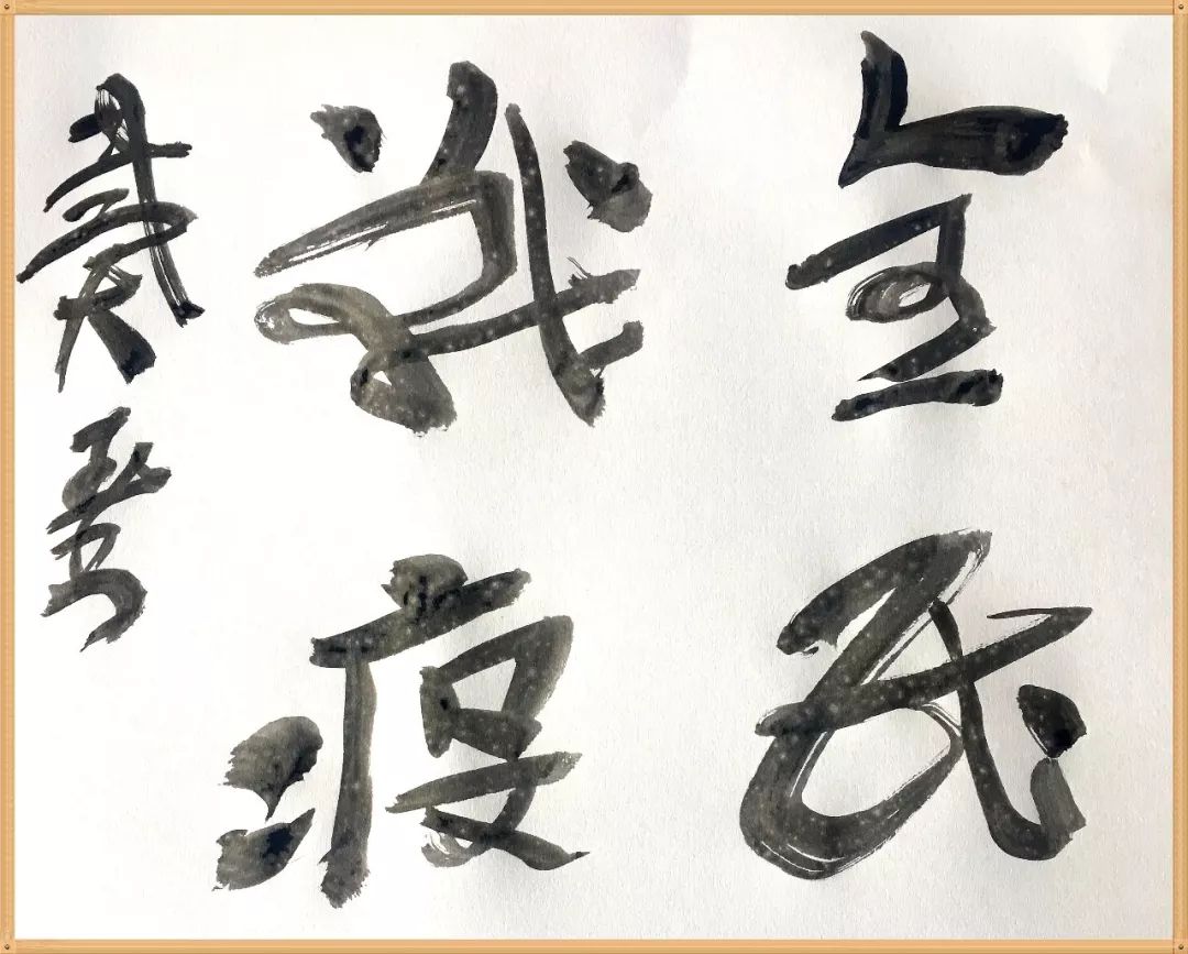 笔墨含深情，书法聚人心！安徽书法界在行动（二）(图17)