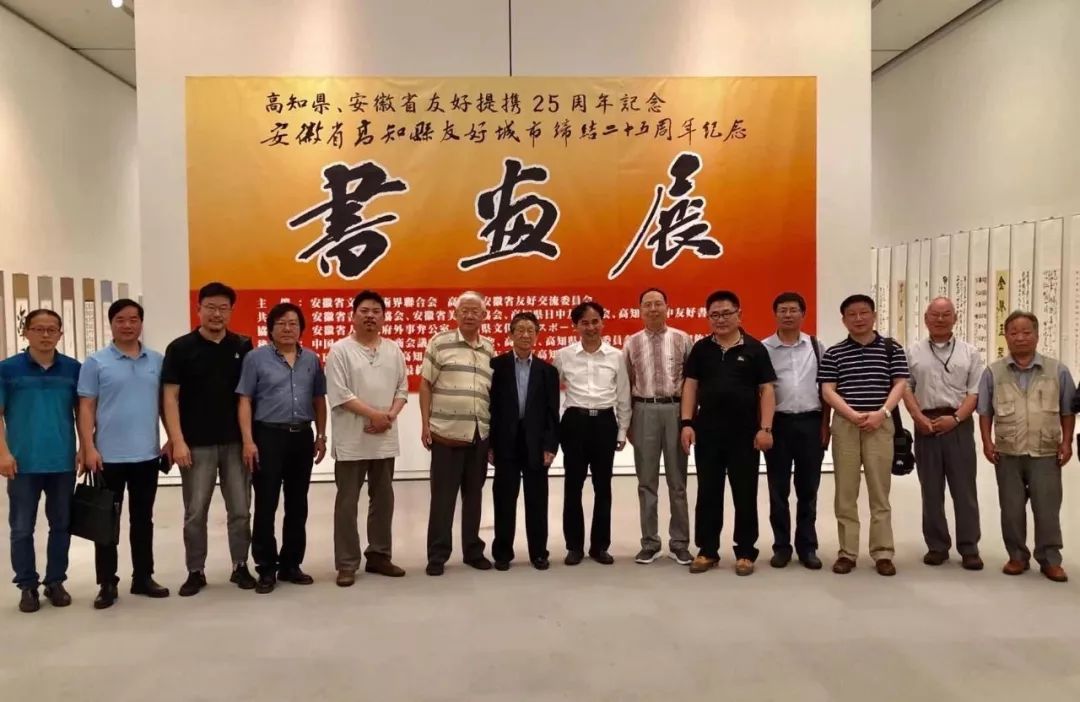 “安徽——高知”友城缔结25周年书画展在日本高知举办(图1) “安徽——高知”友城缔结25周年书画展在日本高知举办(图1)