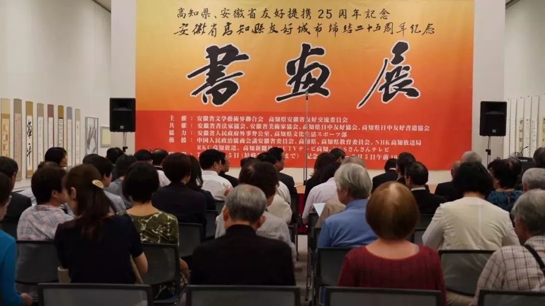 “安徽——高知”友城缔结25周年书画展在日本高知举办(图3)