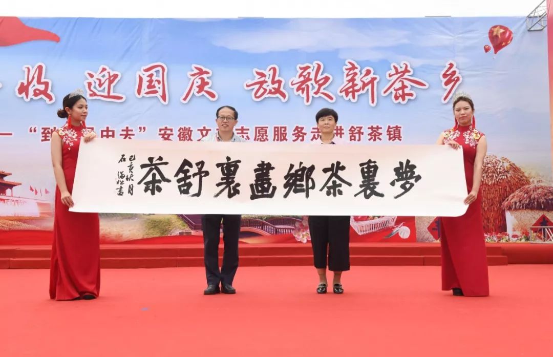 到人民中去！ | 省文联文艺志愿服务活动走进舒茶(图19)