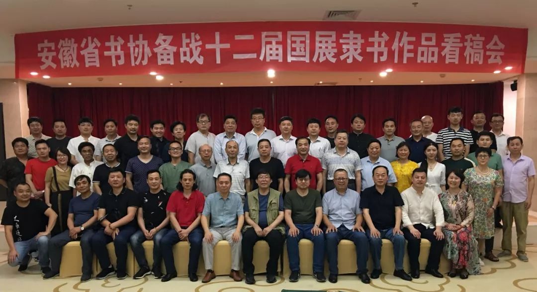安徽省书协备战十二届国展隶书作品看稿会在合肥举行(图6)