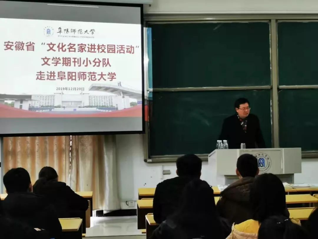 文艺名家进高校--省文联文艺小分队走进阜阳师范大学(图16)