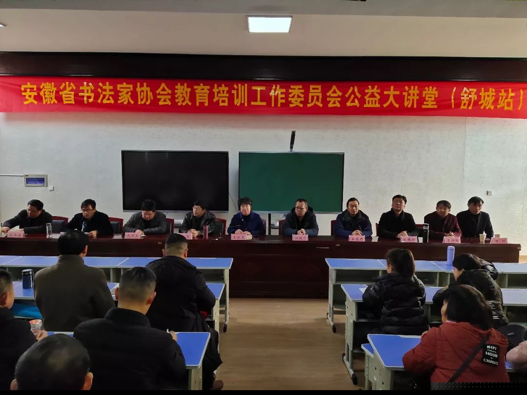 省书协教育培训工作委员会赴舒城县开展文艺志愿服务活动(图1)