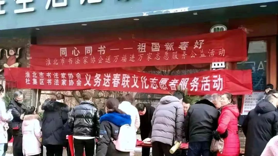全省书法界深入开展2020“我们的中国梦”——文化进万家、暨“同心同书·祖国新春好”送万福进万家活动(图5)