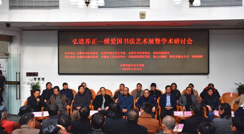 弘道养正——傅爱国书法艺术展暨学术研讨会(图3)