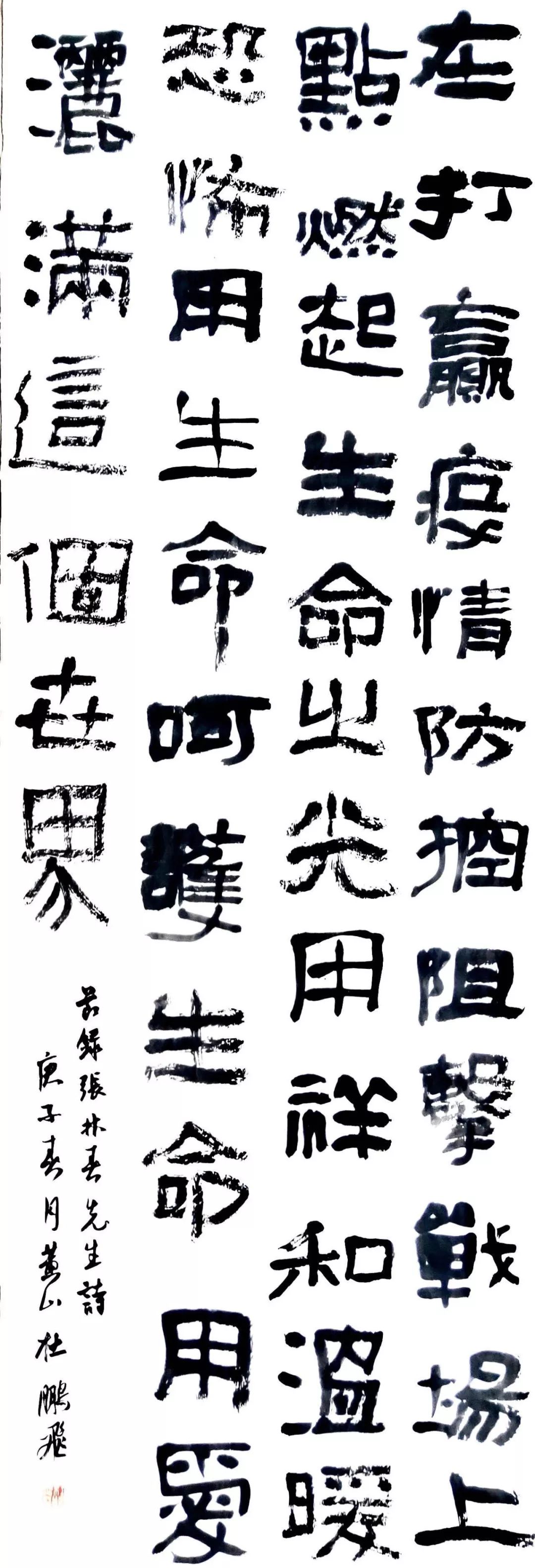 胸中道义 笔下春风 ——安徽省抗击疫情主题书法创作活动述评(图9)