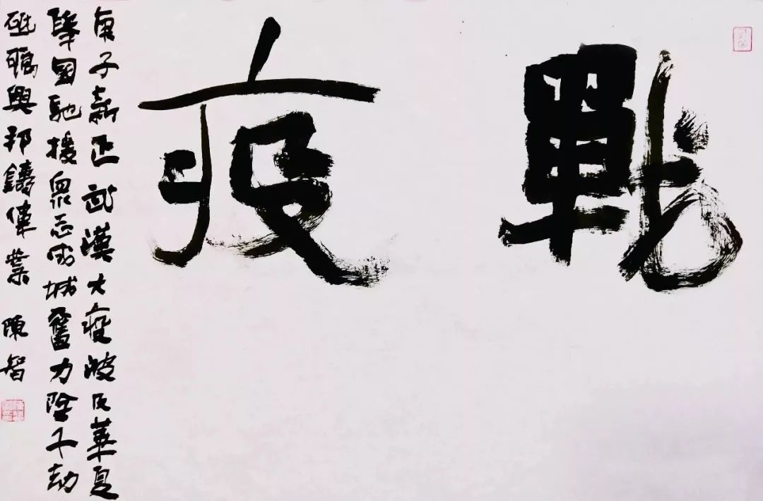 胸中道义 笔下春风 ——安徽省抗击疫情主题书法创作活动述评(图5)