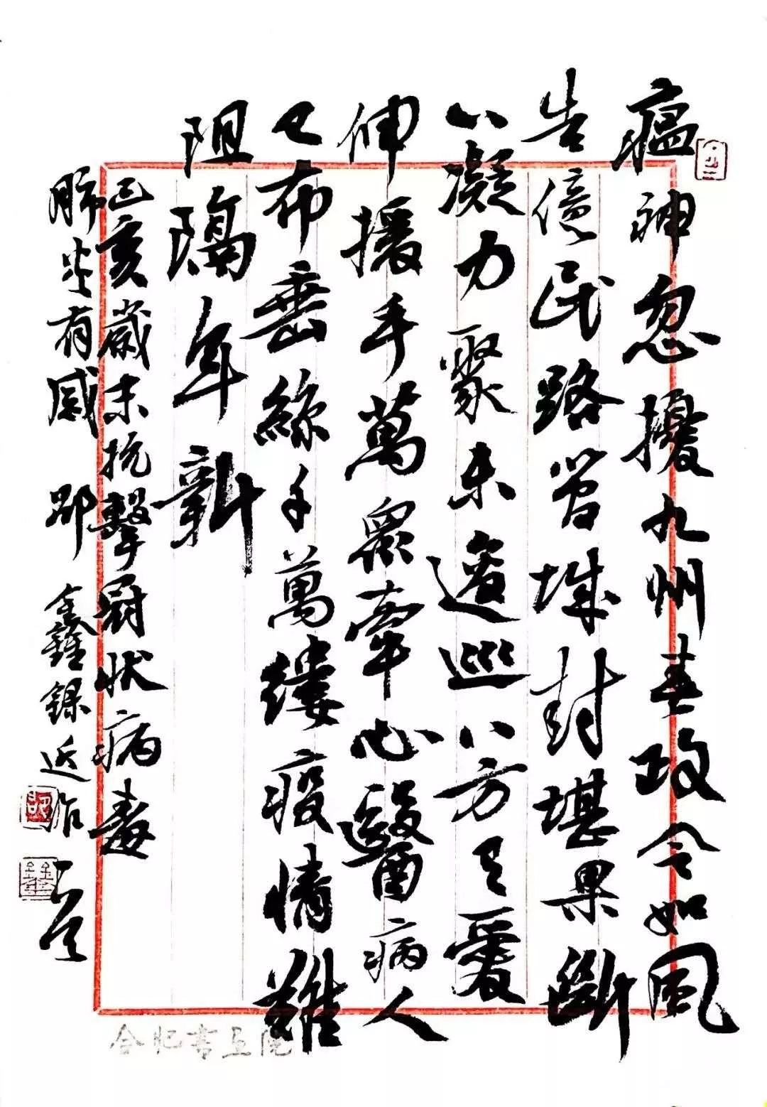 胸中道义 笔下春风 ——安徽省抗击疫情主题书法创作活动述评(图12)