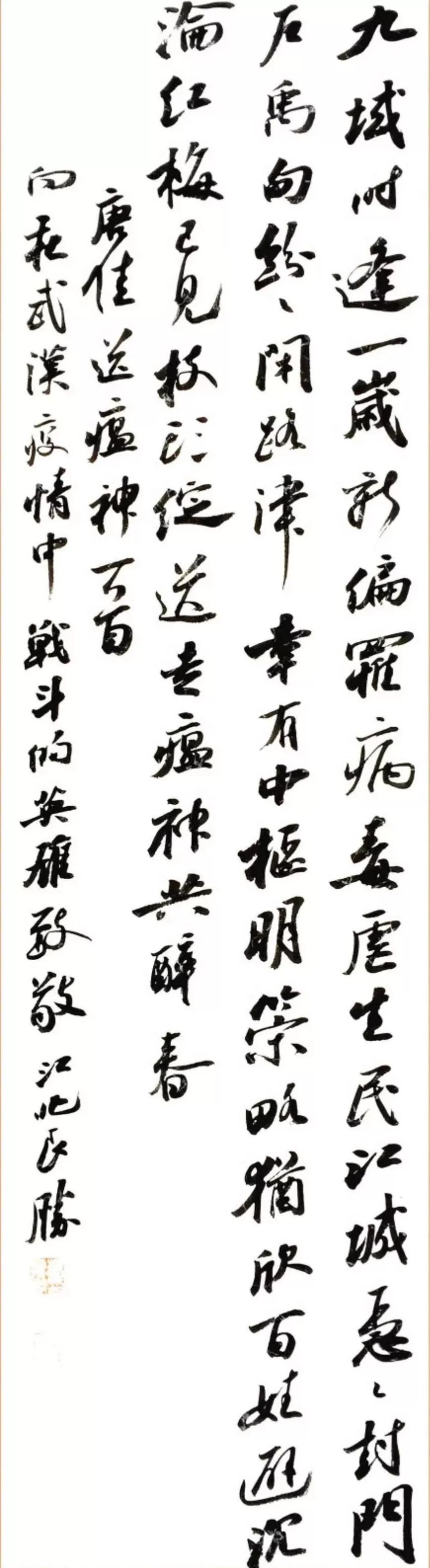 胸中道义 笔下春风 ——安徽省抗击疫情主题书法创作活动述评(图17)