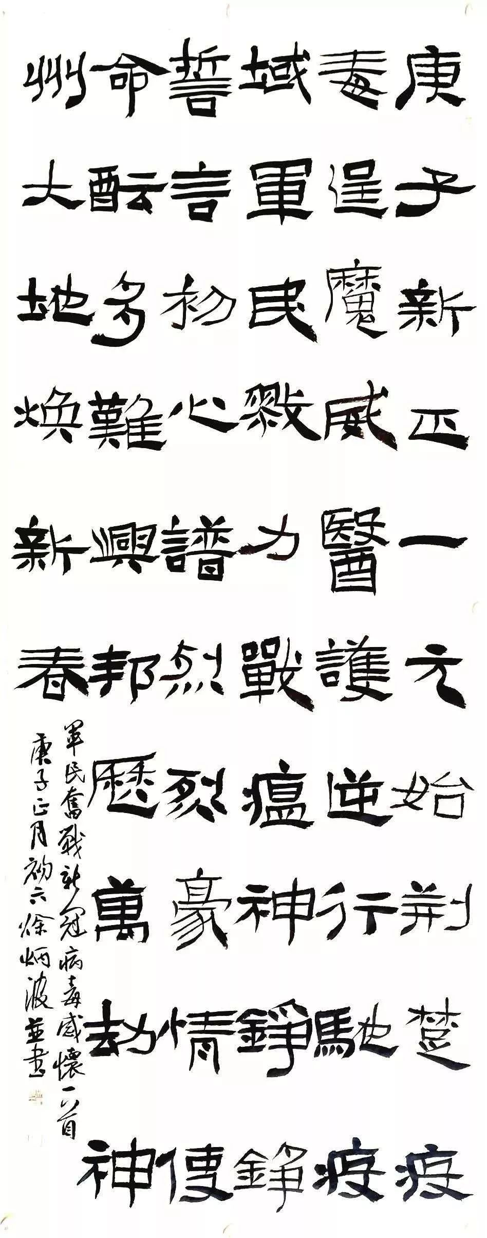 胸中道义 笔下春风 ——安徽省抗击疫情主题书法创作活动述评(图19)