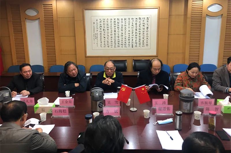 省书协召开六届五次主席团会议(图2)