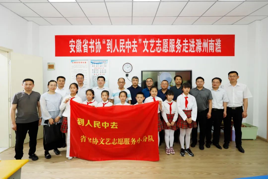 省书协赴滁州市南谯区开展“到人民中去”文艺志愿服务活动(图8)