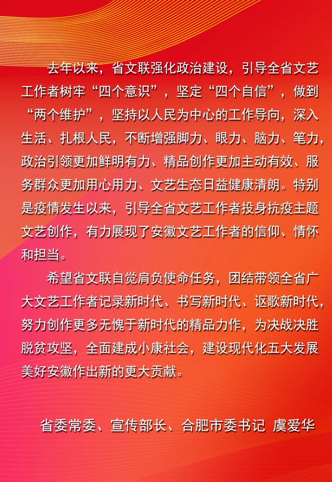 重磅！｜省领导就文联工作和文艺工作作出批示(图1)