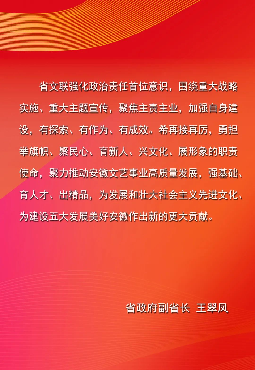 重磅！｜省领导就文联工作和文艺工作作出批示(图2)