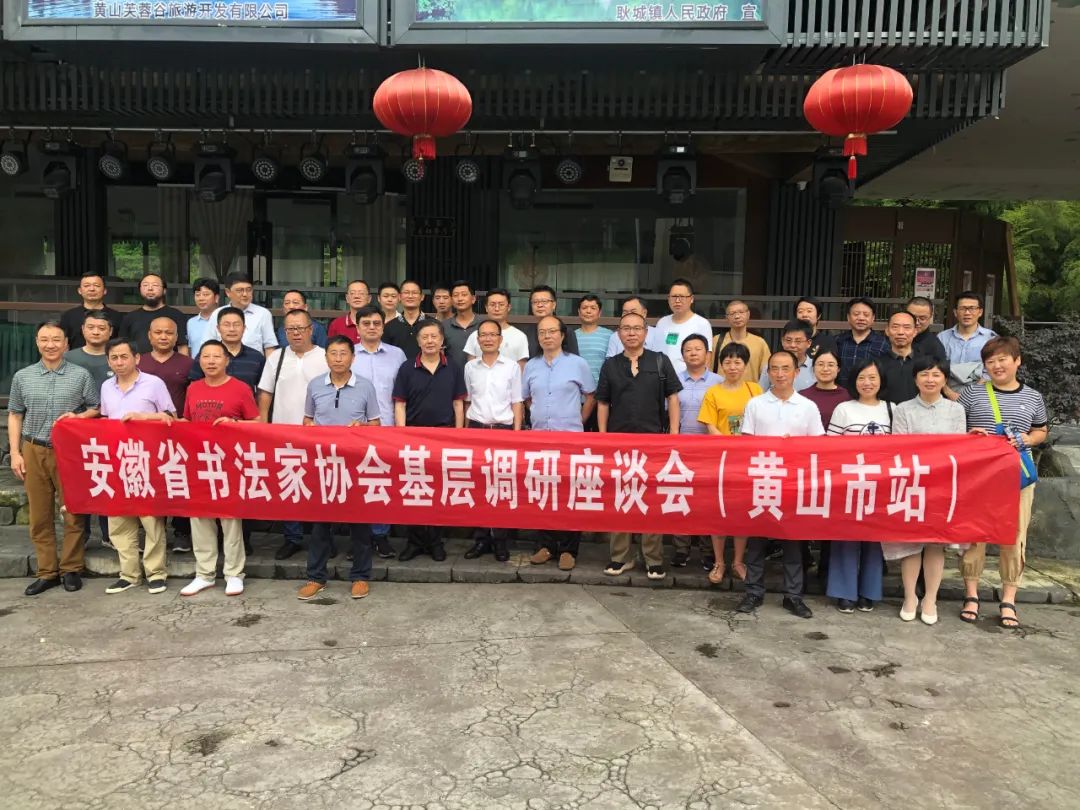 省书协赴宣城市、黄山市开展工作调研(图22) 省书协赴宣城市、黄山市开展工作调研(图22)