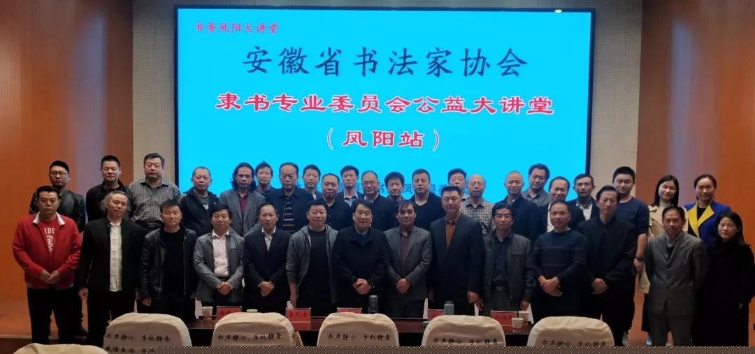 省书协隶书专业委员会公益大讲堂走进凤阳县、宿松县(图4) 省书协隶书专业委员会公益大讲堂走进凤阳县、宿松县(图4)