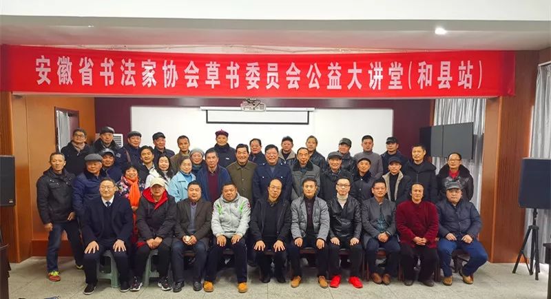 安徽省书法家协会草书专业委员会"公益大讲堂"系列活动--走进和县(图4)