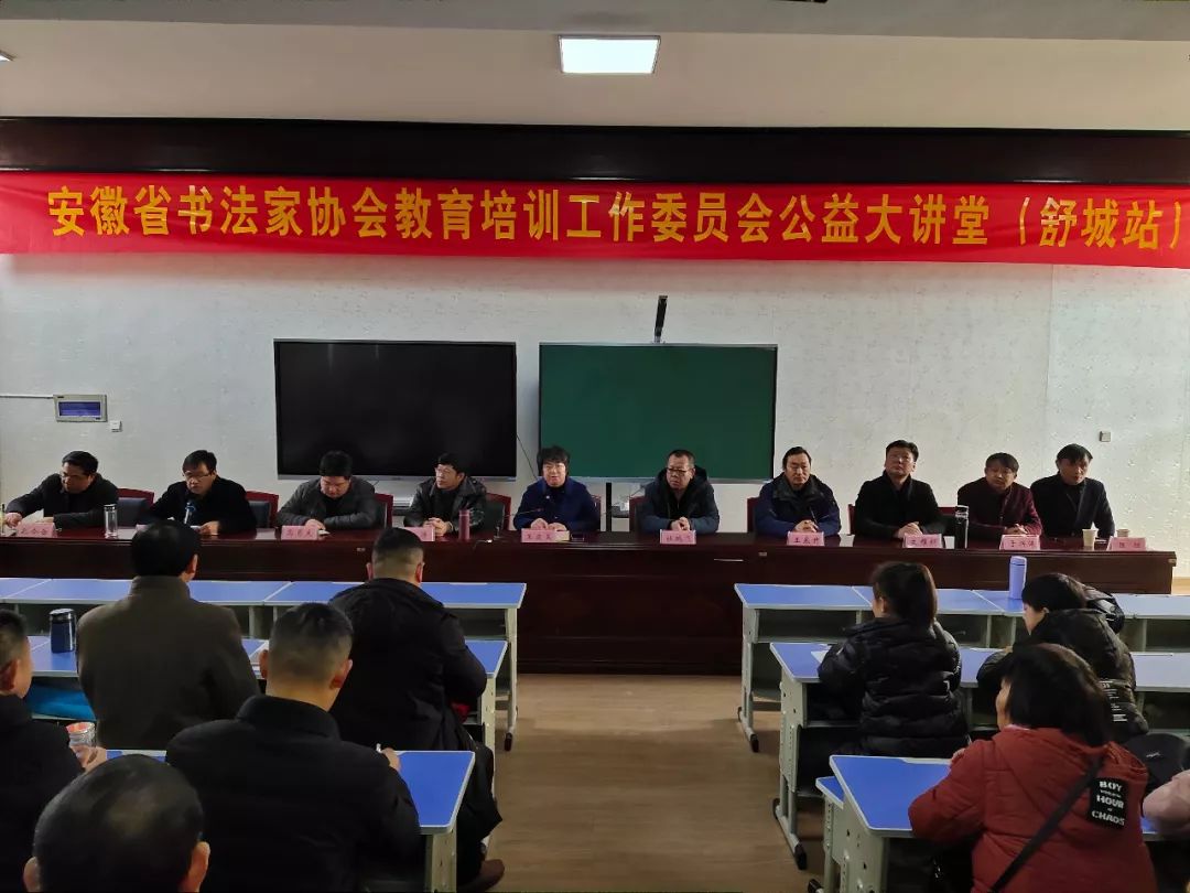 省书协教育培训工作委员会赴舒城县开展文艺志愿服务活动(图1)