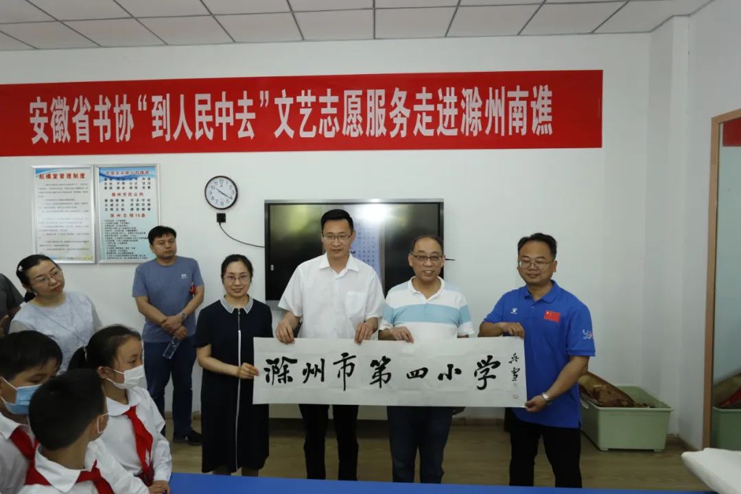 省书协赴滁州市南谯区开展“到人民中去”文艺志愿服务活动(图4)