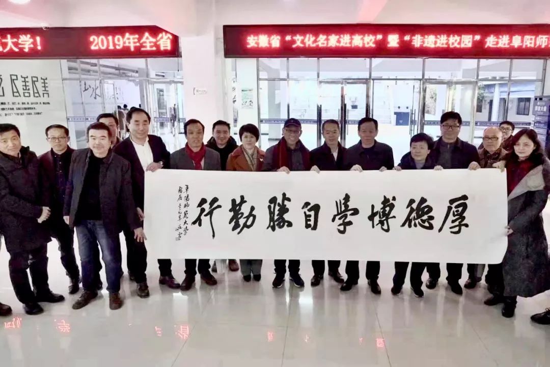 文艺名家进高校--省文联文艺小分队走进阜阳师范大学(图1)