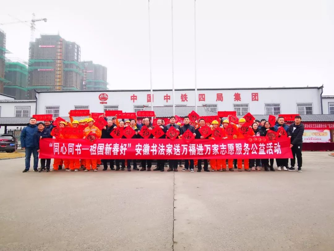 安徽省书法家协会积极开展2020年“我们的中国梦”——文化进万家、暨“同心同书·祖国新春好”送万福进万家活动(图32)