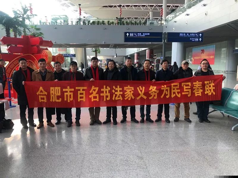 省暨合肥市书协送文化年货活动走进警营、社区、企业和春运一线(图36)