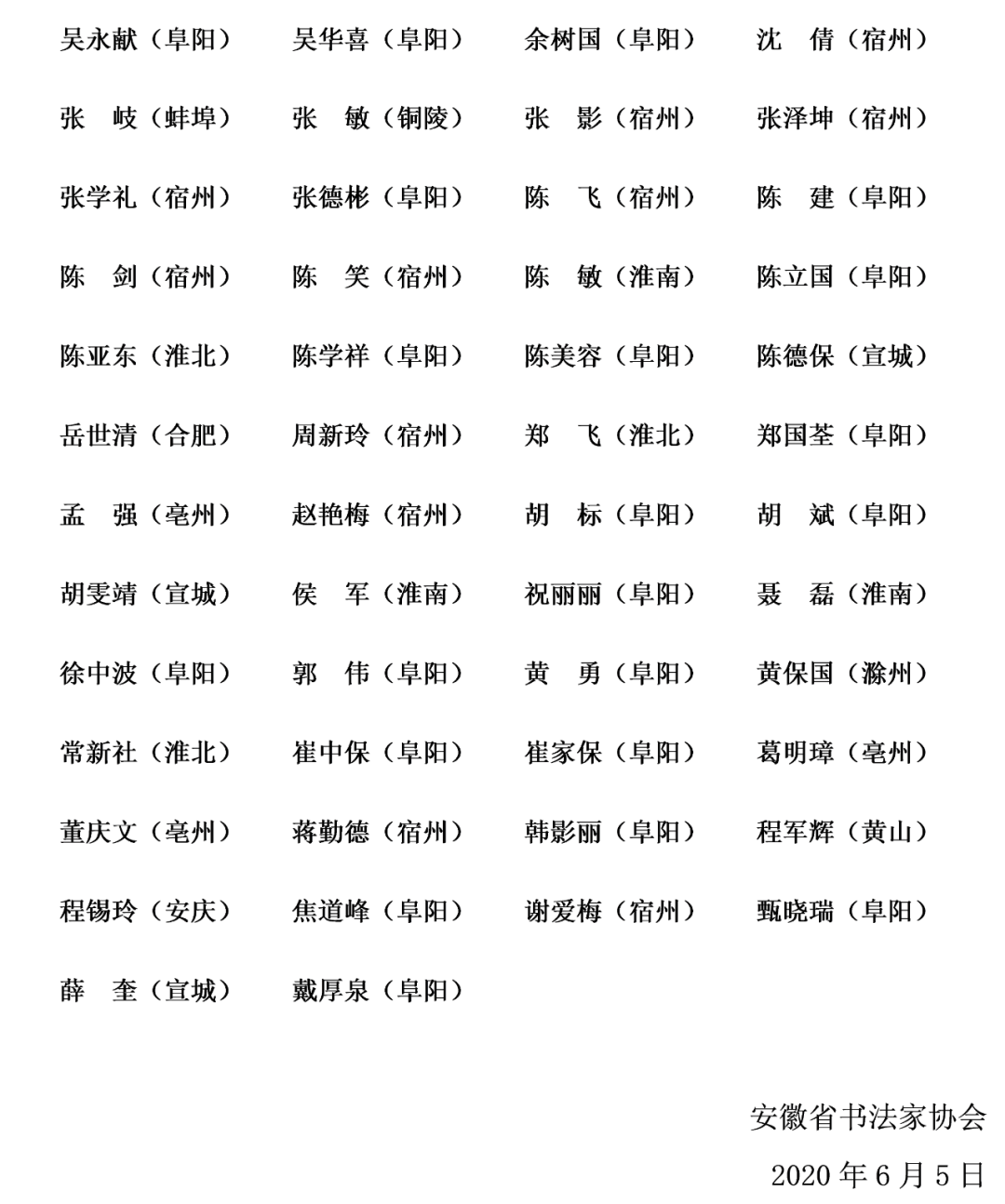 第四届安徽省刻字艺术展入展、优秀作品作者名单公告(图2)