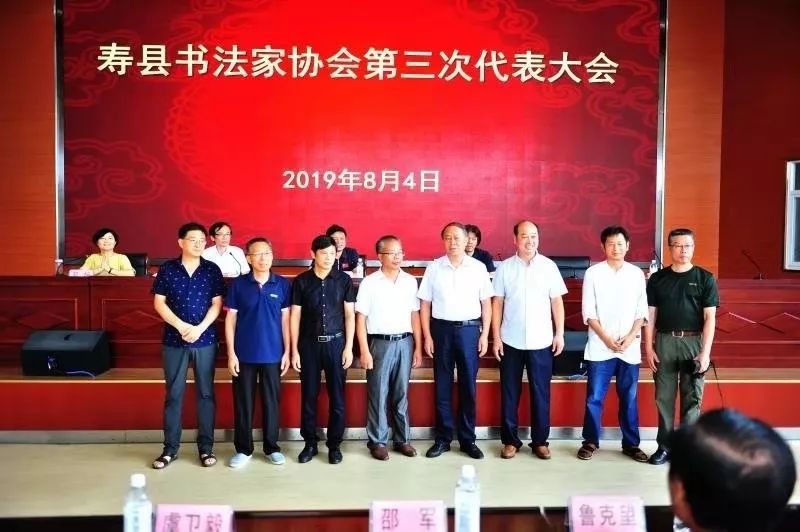微信图片_20190805230500.jpg 寿县书协召开第三次代表大会(图2)