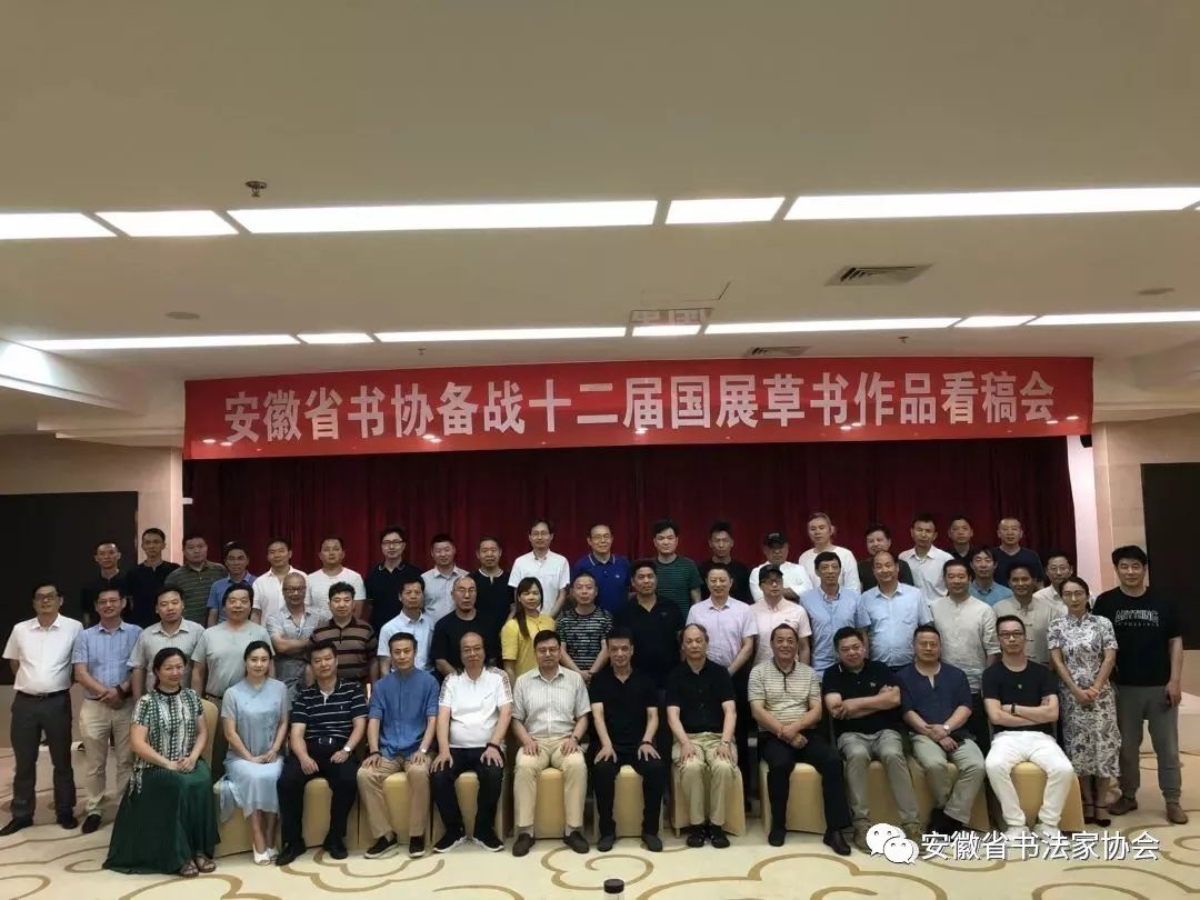 省书协草书专业委员会工作会议暨十二届国展看稿会在合肥召开(图1)