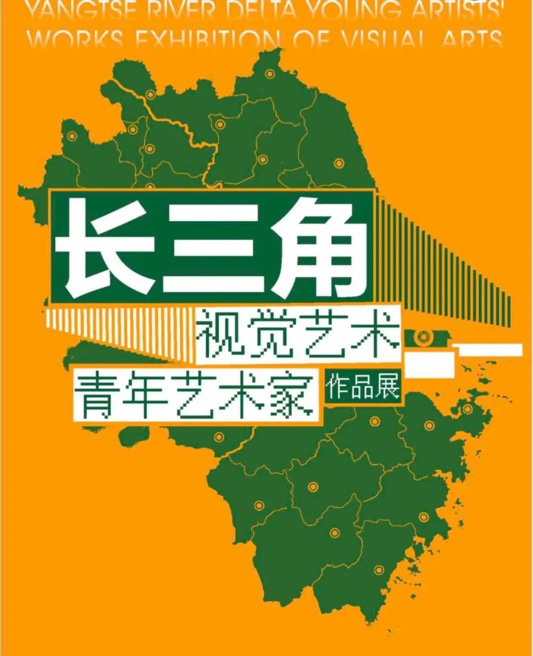 长三角文艺发展联盟2020年度“艺·江南”系列主题活动圆满启幕(图1)