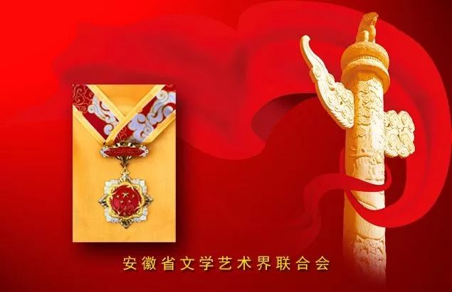 迎接安徽省文联第七次代表大会│安徽文艺事业这五年(图44)