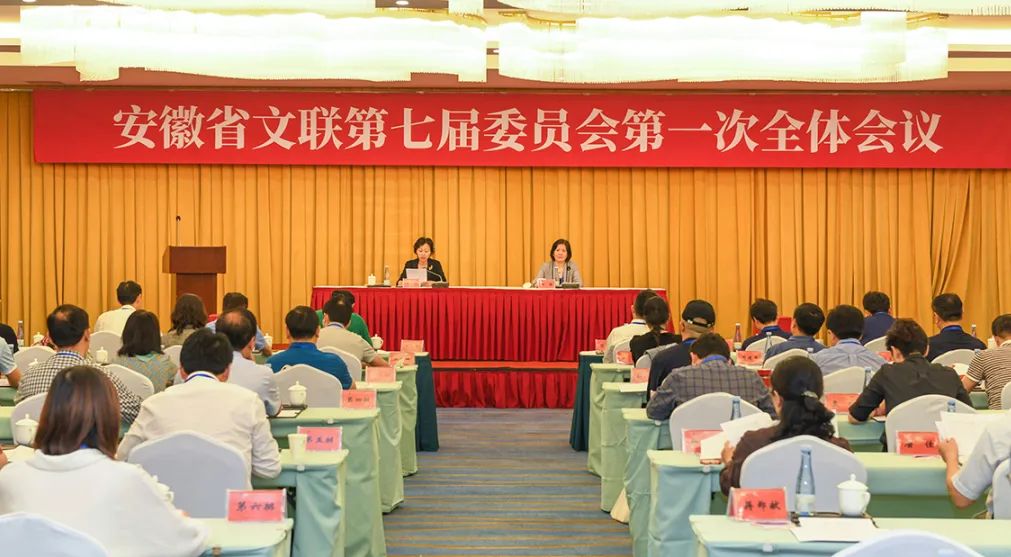 省文联第七次代表大会在合肥闭幕(图9)