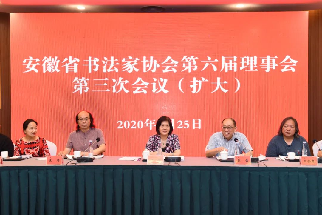 深入学习贯彻安徽省文联第七次文代会精神 | 省书协六届三次理事会(扩大)会议在合肥召开(图4) 深入学习贯彻安徽省文联第七次文代会精神 | 省书协六届三次理事会(扩大)会议在合肥召开(图4)