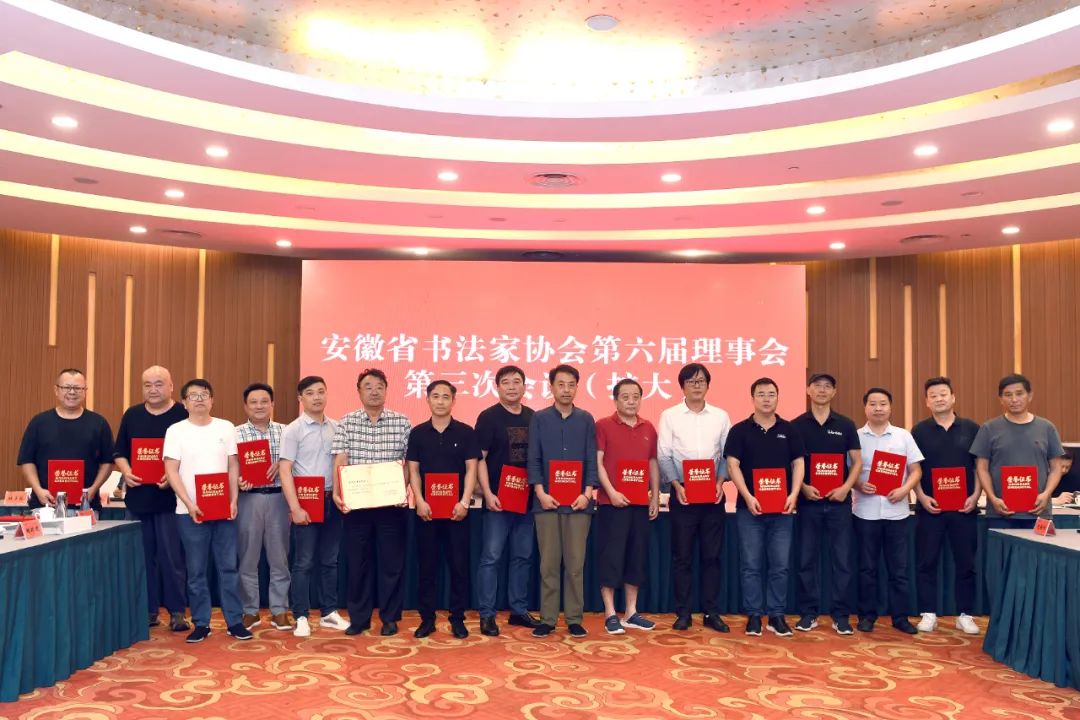 深入学习贯彻安徽省文联第七次文代会精神 | 省书协六届三次理事会（扩大）会议在合肥召开(图11)