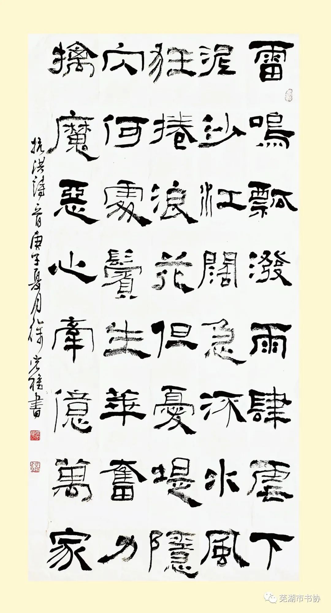 闻“汛”而动,“艺”往无前,抗洪救灾——芜湖市书法家协会在行动(图14) 闻“汛”而动,“艺”往无前,抗洪救灾——芜湖市书法家协会在行动(图14)