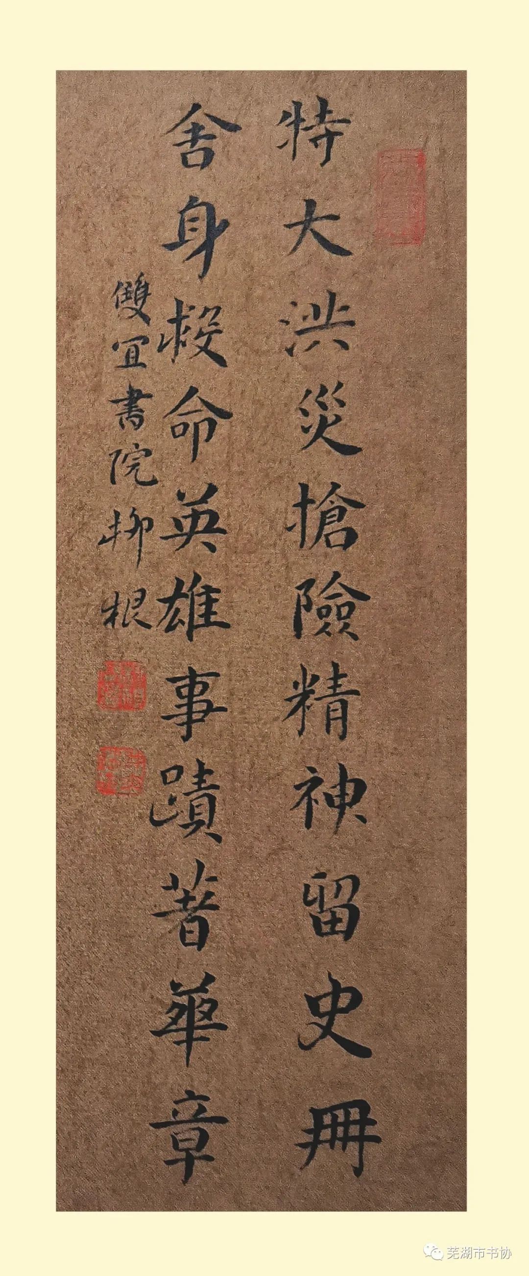 闻“汛”而动,“艺”往无前,抗洪救灾——芜湖市书法家协会在行动(图18) 闻“汛”而动,“艺”往无前,抗洪救灾——芜湖市书法家协会在行动(图18)