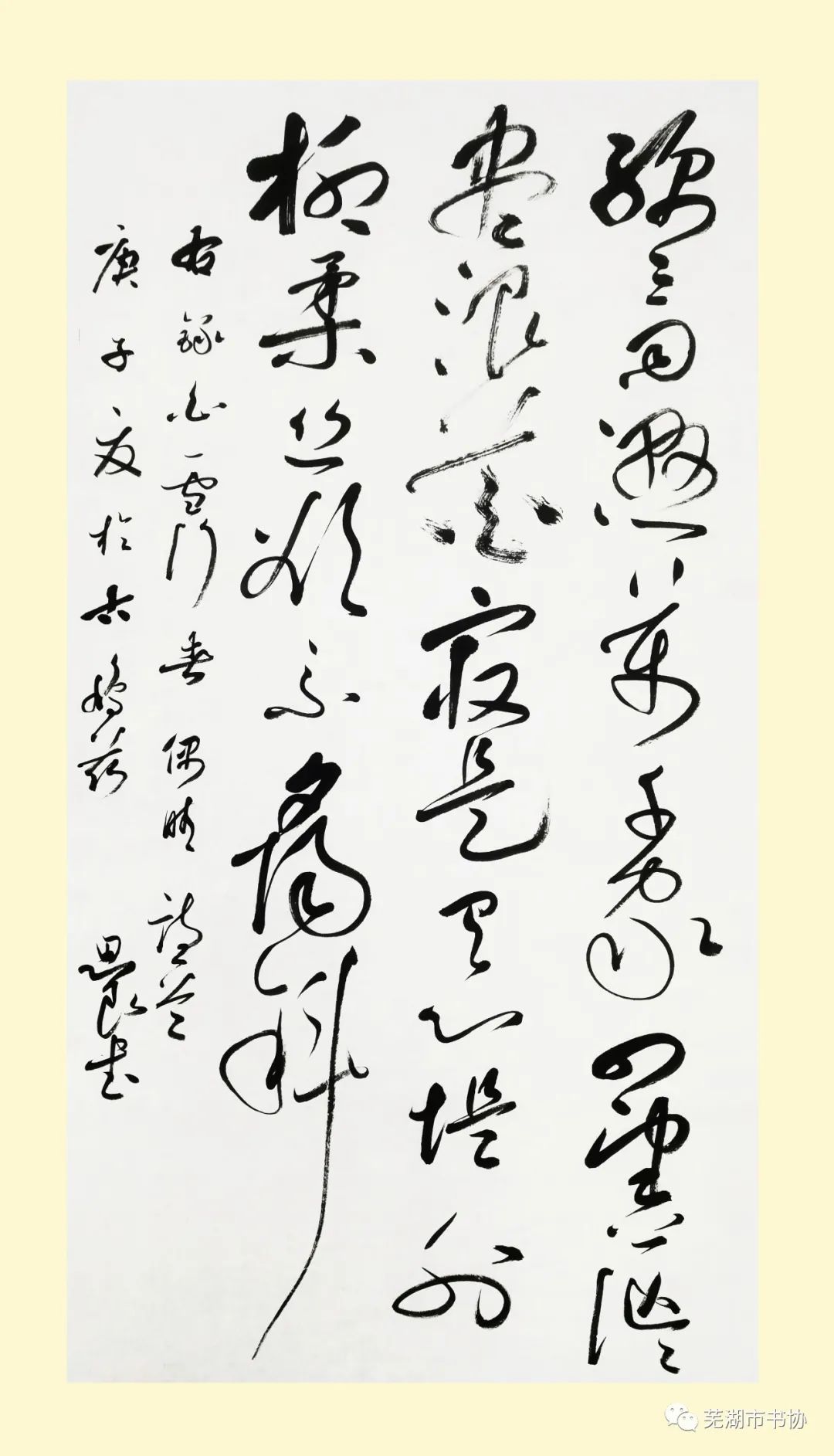 闻“汛”而动,“艺”往无前,抗洪救灾——芜湖市书法家协会在行动(图19) 闻“汛”而动,“艺”往无前,抗洪救灾——芜湖市书法家协会在行动(图19)