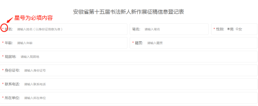 关于安徽省第十五届书法新人新作展线上投稿说明(图5)