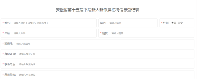关于安徽省第十五届书法新人新作展线上投稿说明(图4)
