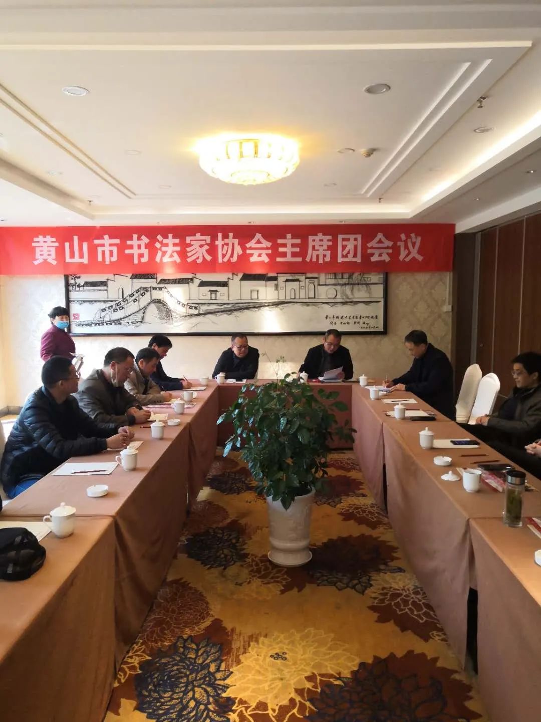 黄山市书协召开六届主席团第一次会议(图1)